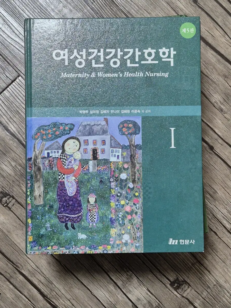 여성건강간호학 1.2권 현문사